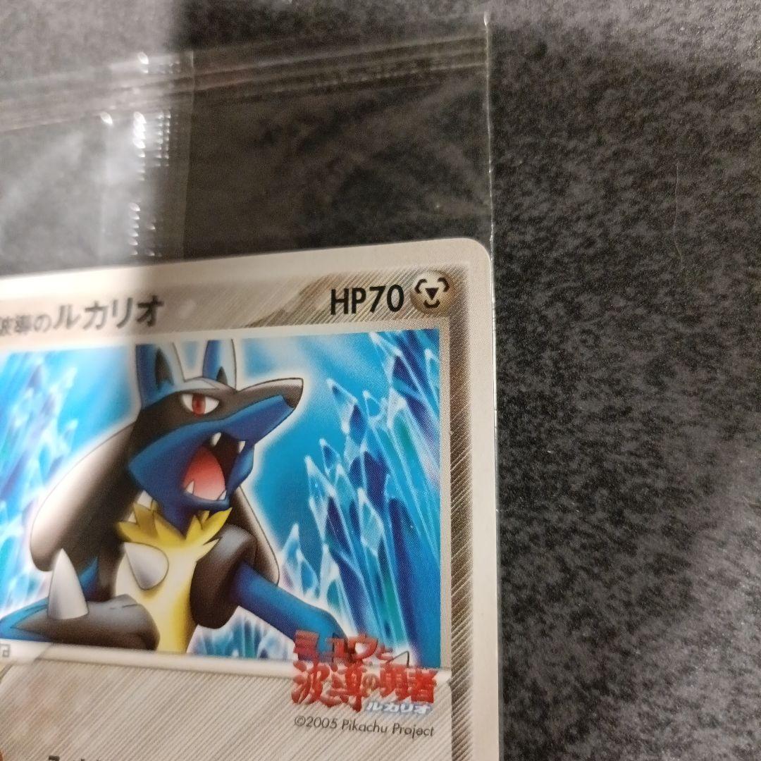 未開封】ポケパーク 波導のルカリオ プロモ093/PCG-P 未開封 - メルカリ