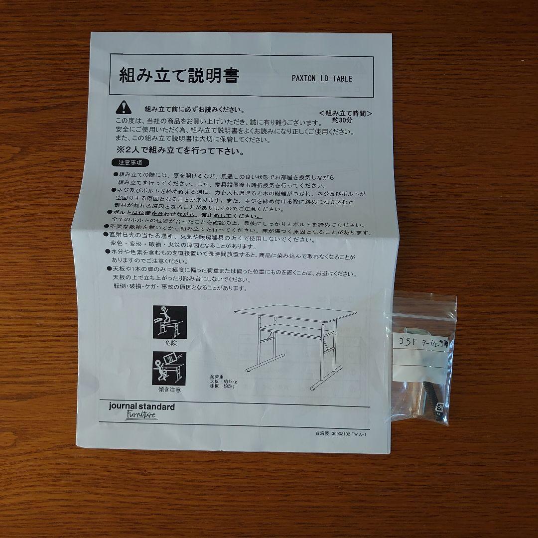 ジャーナルスタンダードファニチャー　パクストンエルディテーブル
