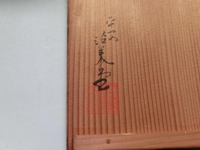 喰籠■平安 沾美堂 山下鐡三郎商店 京都漆器 黒漆塗り 金箔 金彩 丸食篭 骨董
