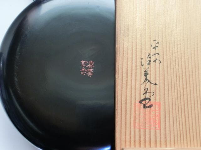 喰籠■平安 沾美堂 山下鐡三郎商店 京都漆器 黒漆塗り 金箔 金彩 丸食篭 骨董
