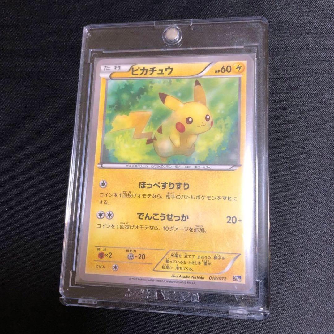 ポケモンカード超貴重！2018年 ピカチュウ 20th プロモ 神イラスト