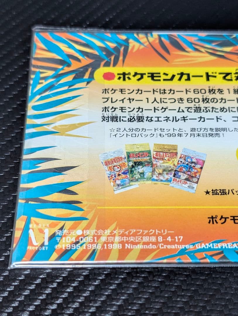 未開封 旧裏サザンアイランド　レインボーアイランド大空　ミュウ