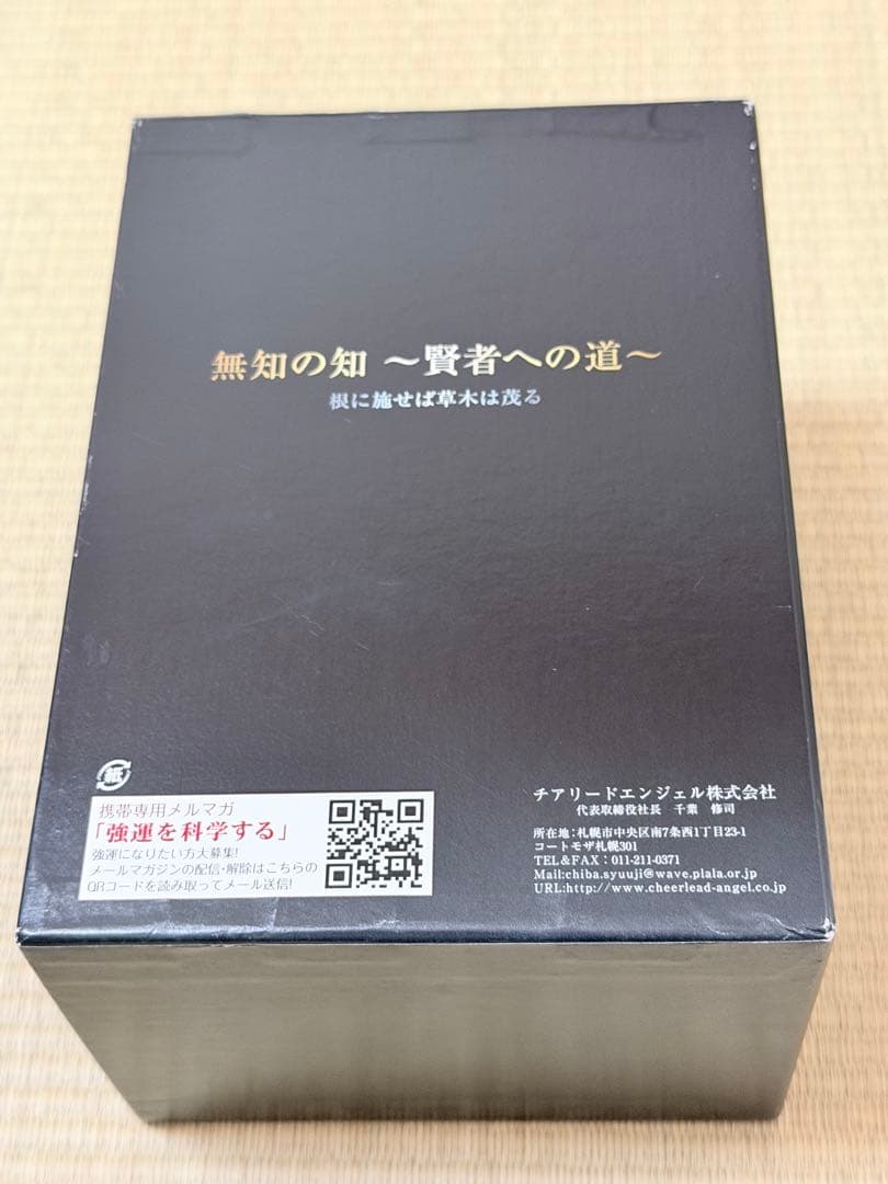 千葉修司さんセット 無知の知CDセミナー＋著書2冊セット