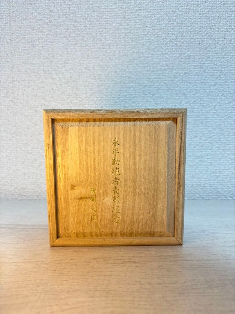 防衛省 銀杯 永年勤続表彰 記念品 純銀 - メルカリ