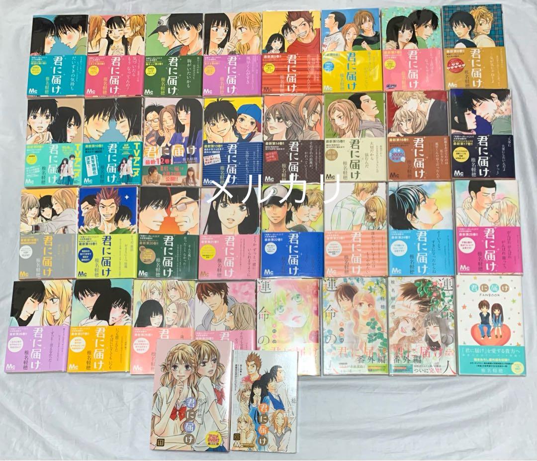 「君に届け」　「運命の人」　「君に届けFANBOOK」椎名軽穂先生　34冊セット Amazon.co.jp: 君に届け FANBOOK (マーガレットコミックス) : 椎名