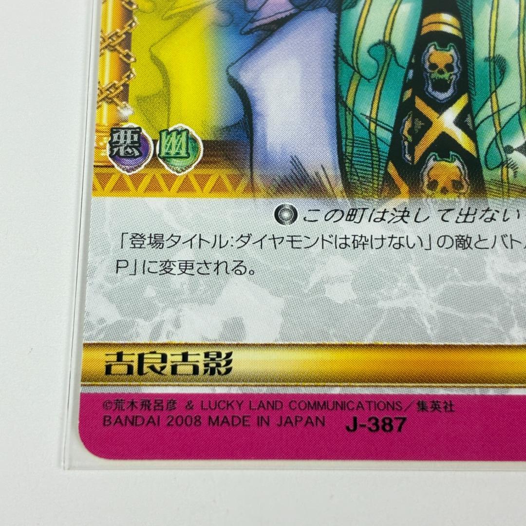 吉良吉影 J-387 ジョジョの奇妙な冒険 ABC カード キラークイーン