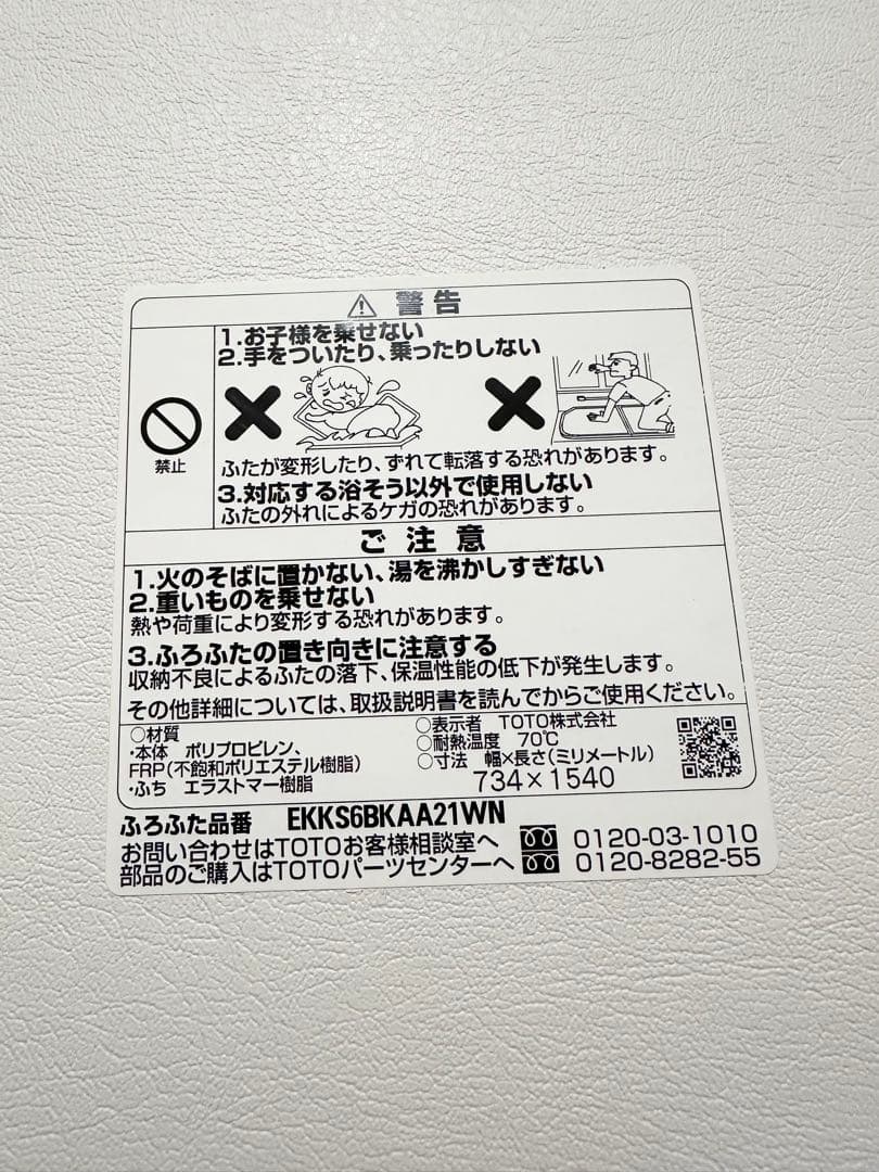 風呂ふた 組フタ TOTO EKKS6BKAA21WN 734×1540 断熱 - メルカリ