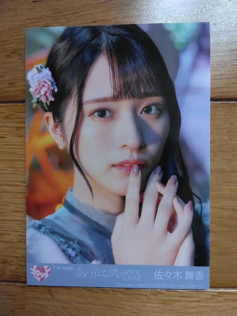 LOVE イコラブ 佐々木舞香 あの子コンプレックス 封入 生写真 - メルカリ
