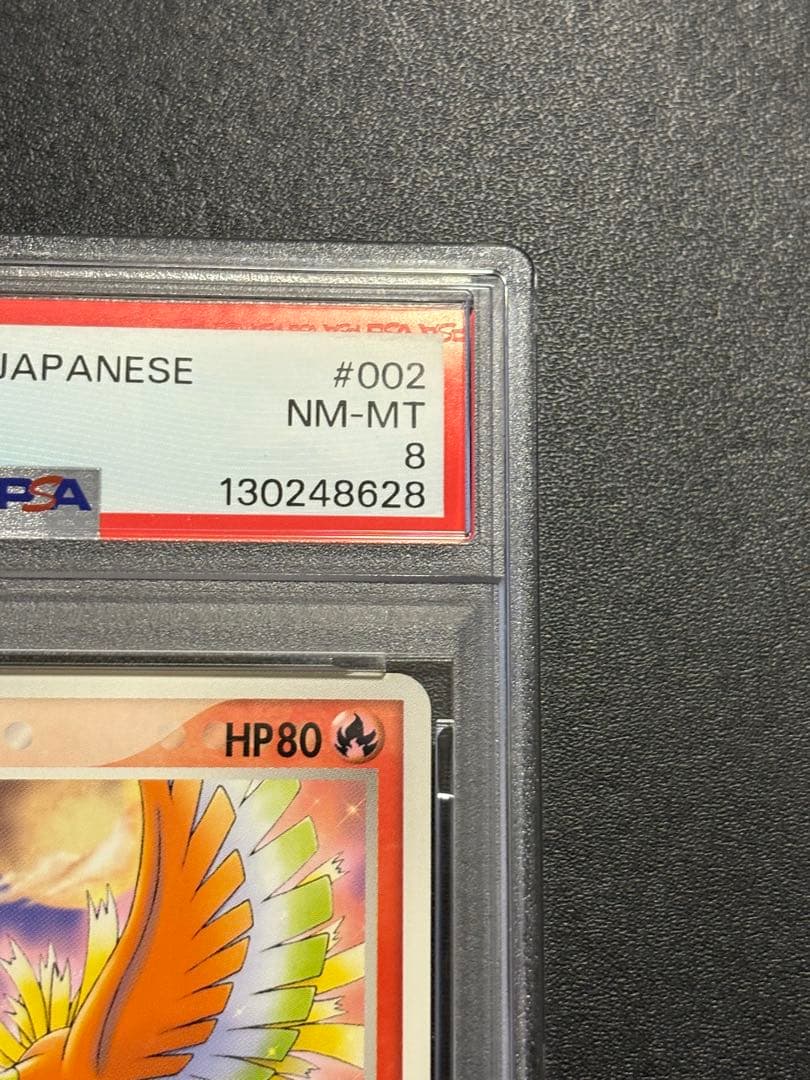 【PSA8】ホウオウ [PCG 002/009](ポケパークプレミアムファイル