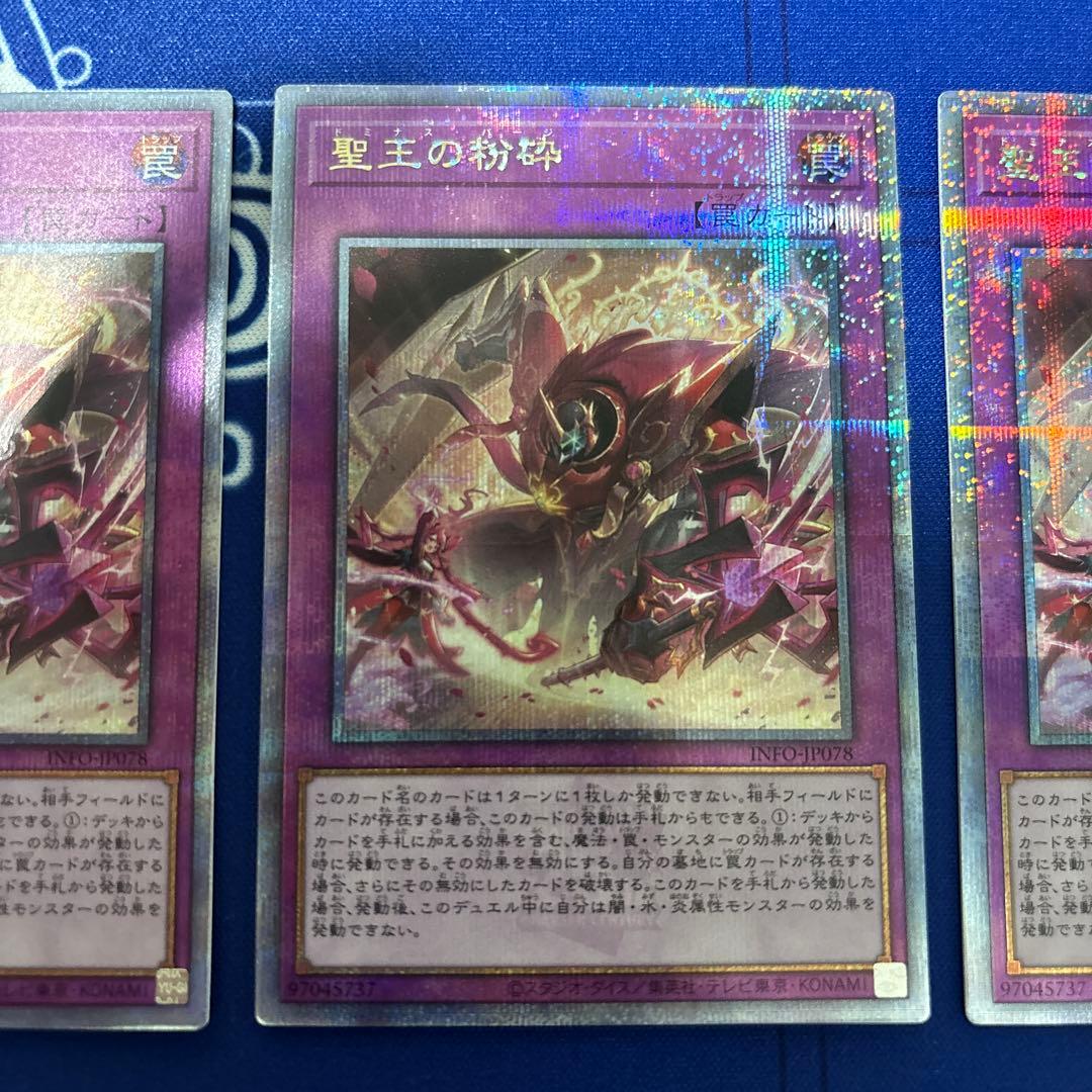 聖王の粉砕 クオシク 3枚セット