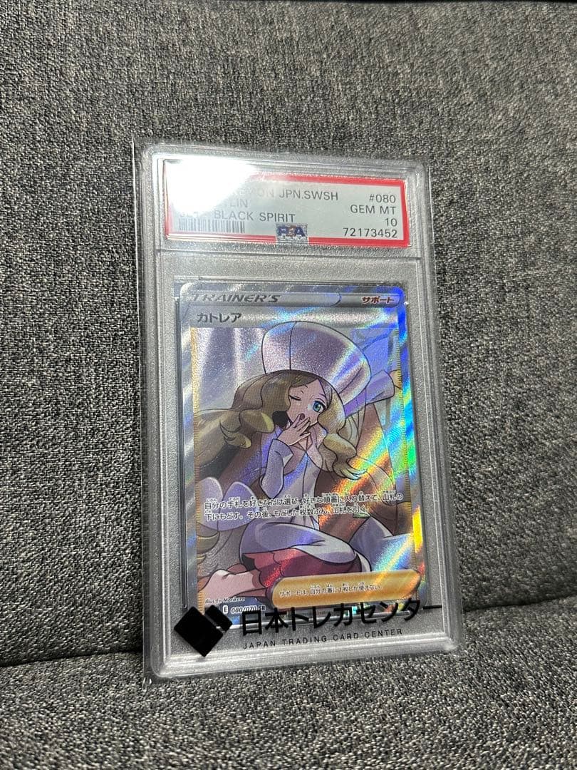 一 番 安いゲーム・おもちゃ・グッズ - PSA10 カトレア SR S6K 漆黒の