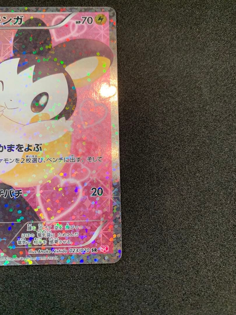 エモンガ SR SC シャイニーコレクション 023/020