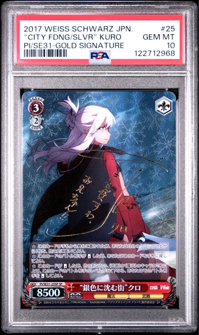 銀色に沈む街 クロ SP PSA10 WS ヴァイス 銀色に沈む街 クロ SP PSA10