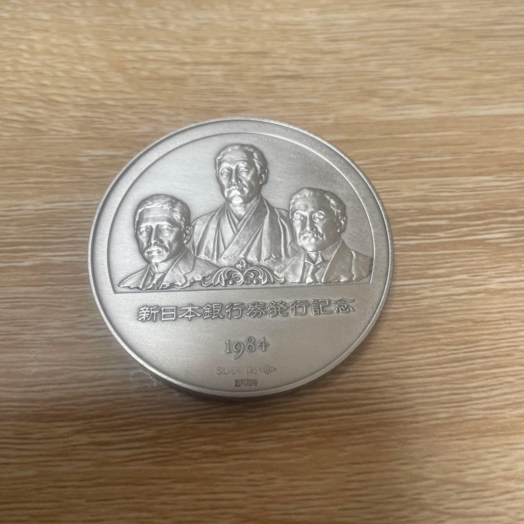 新日本銀行券 発行記念メダル 純銀 ヴィンテージ