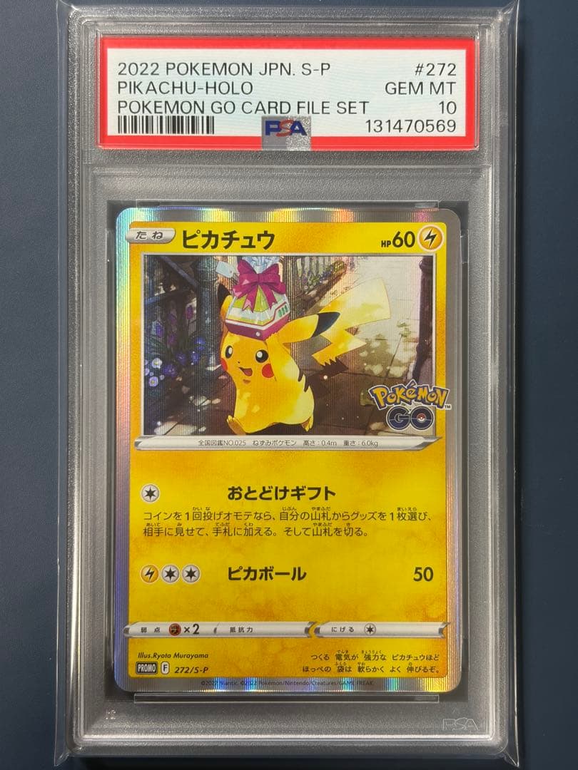 【PSA10】 3連番 ピカチュウ 272/SV-P