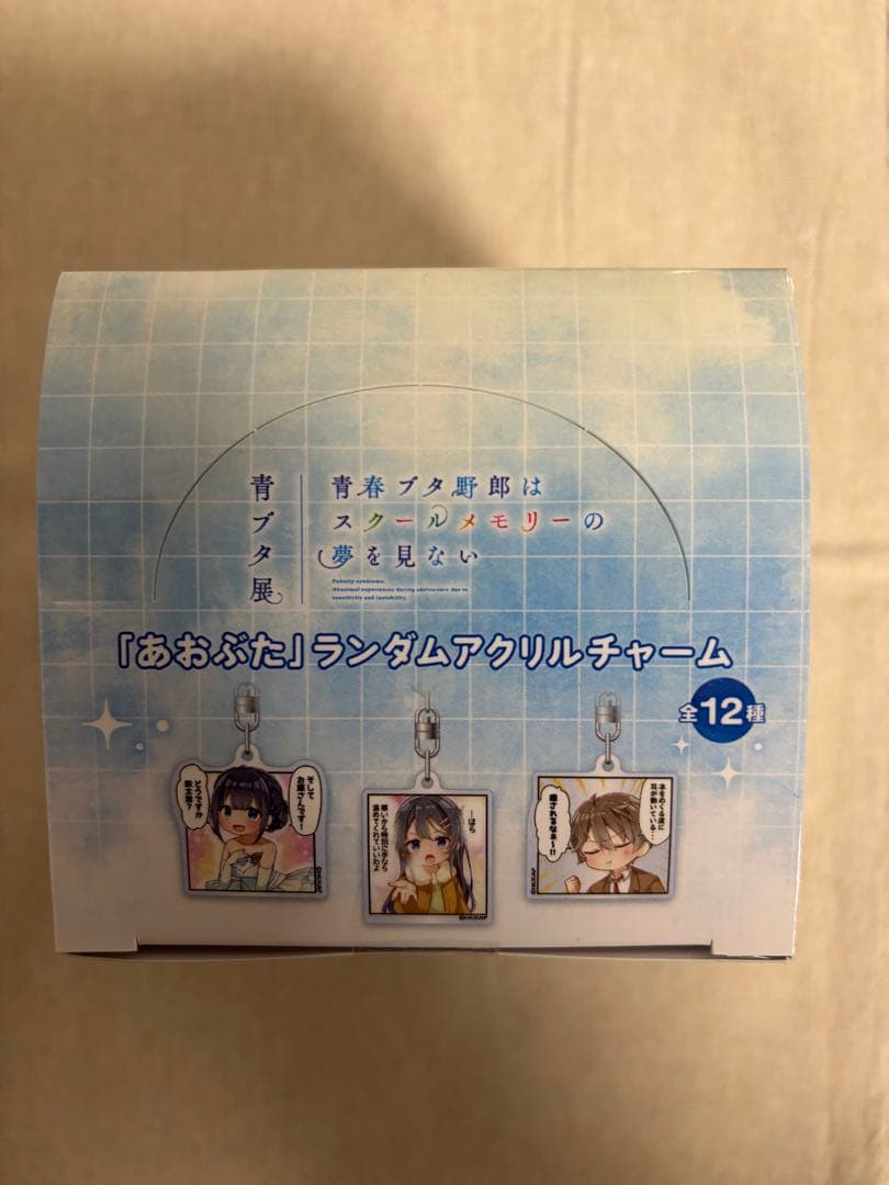 青ブタ展　ランダムアクリルチャーム　BOX