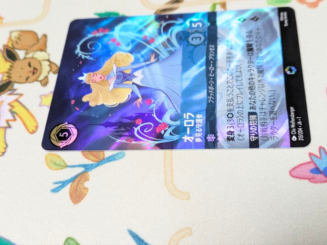 オーロラ エンチャンテッド