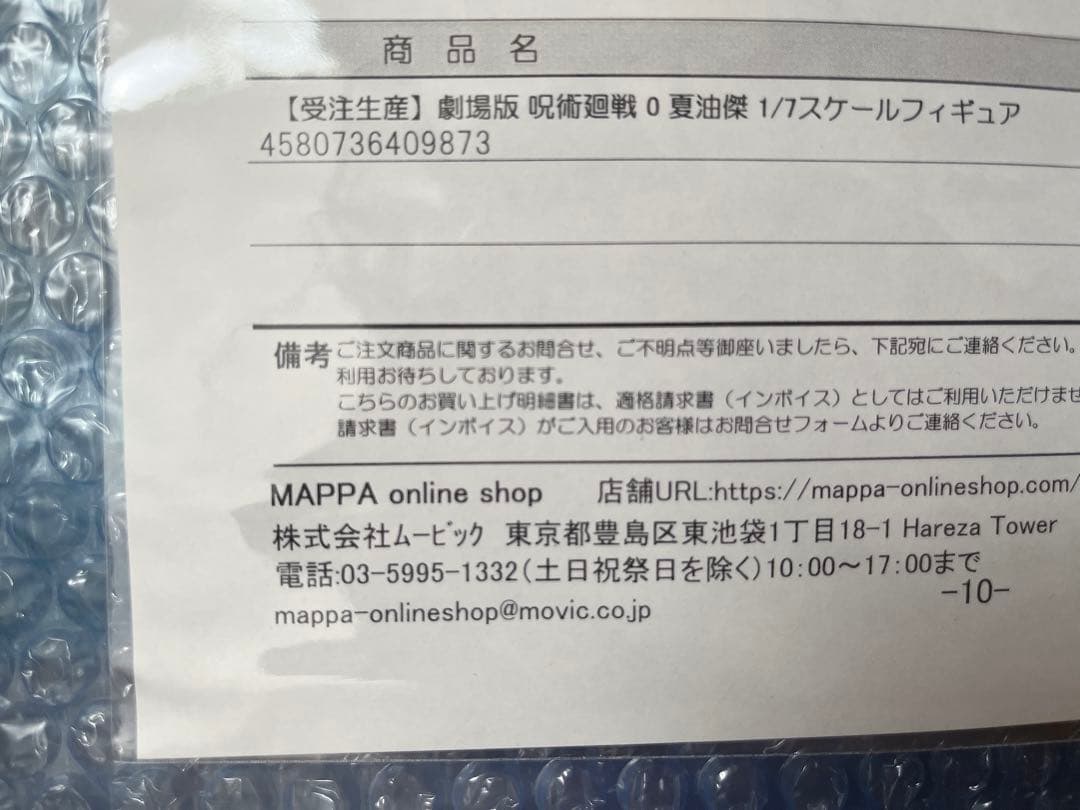 【受注生産】劇場版 呪術廻戦 0 夏油傑 1/7スケールフィギュア MAPPA