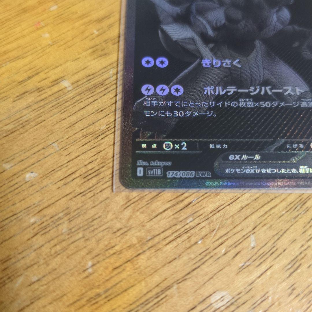 ポケモンカードゲーム　ゼクロムex