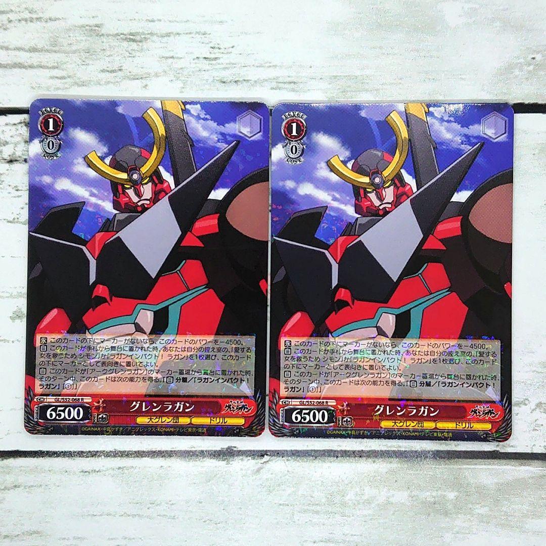 ヴァイスシュヴァルツ グレンラガン 2枚 - メルカリ