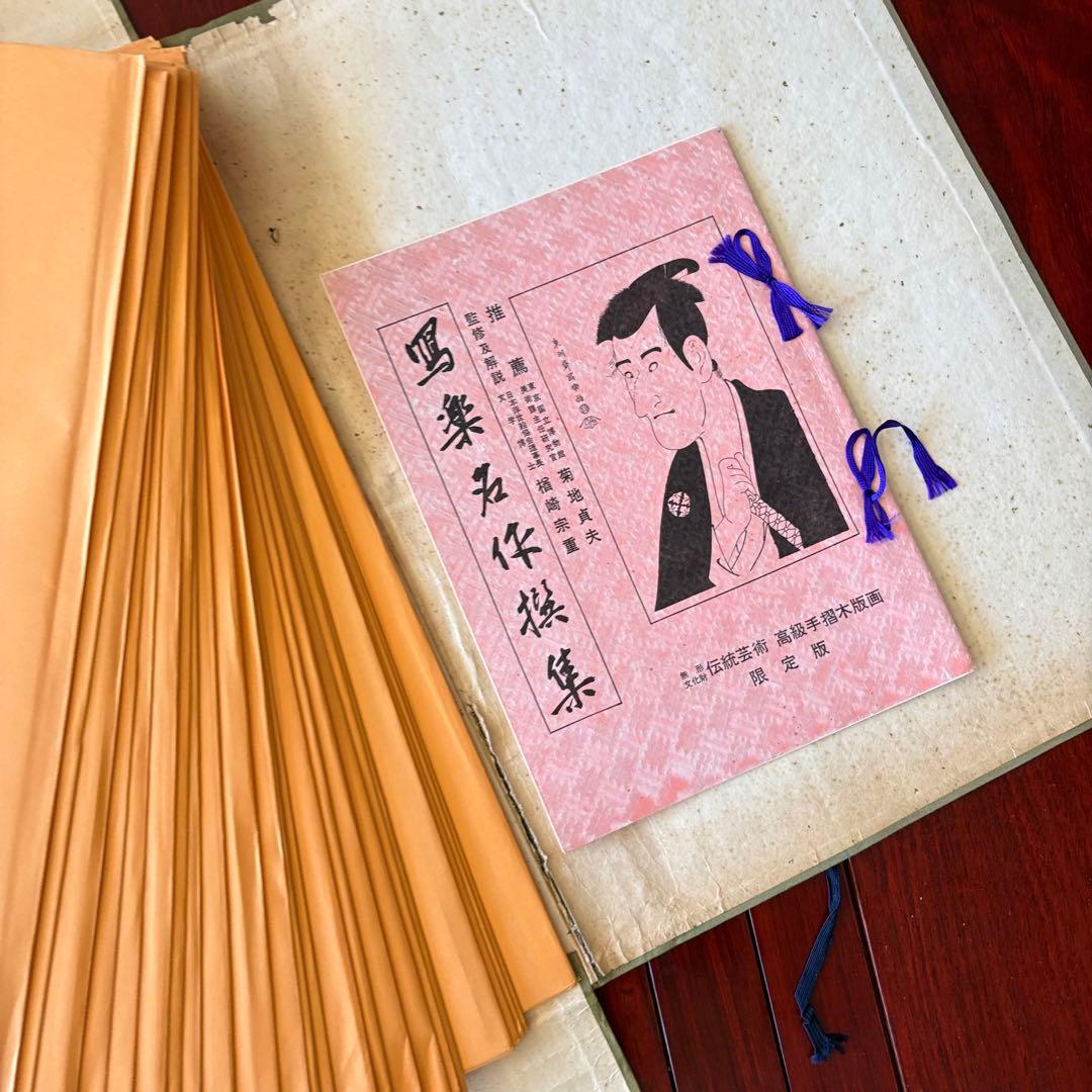 東洲斎写楽名作撰集」伝統芸術 高級手摺木版画 限定版 全26枚揃