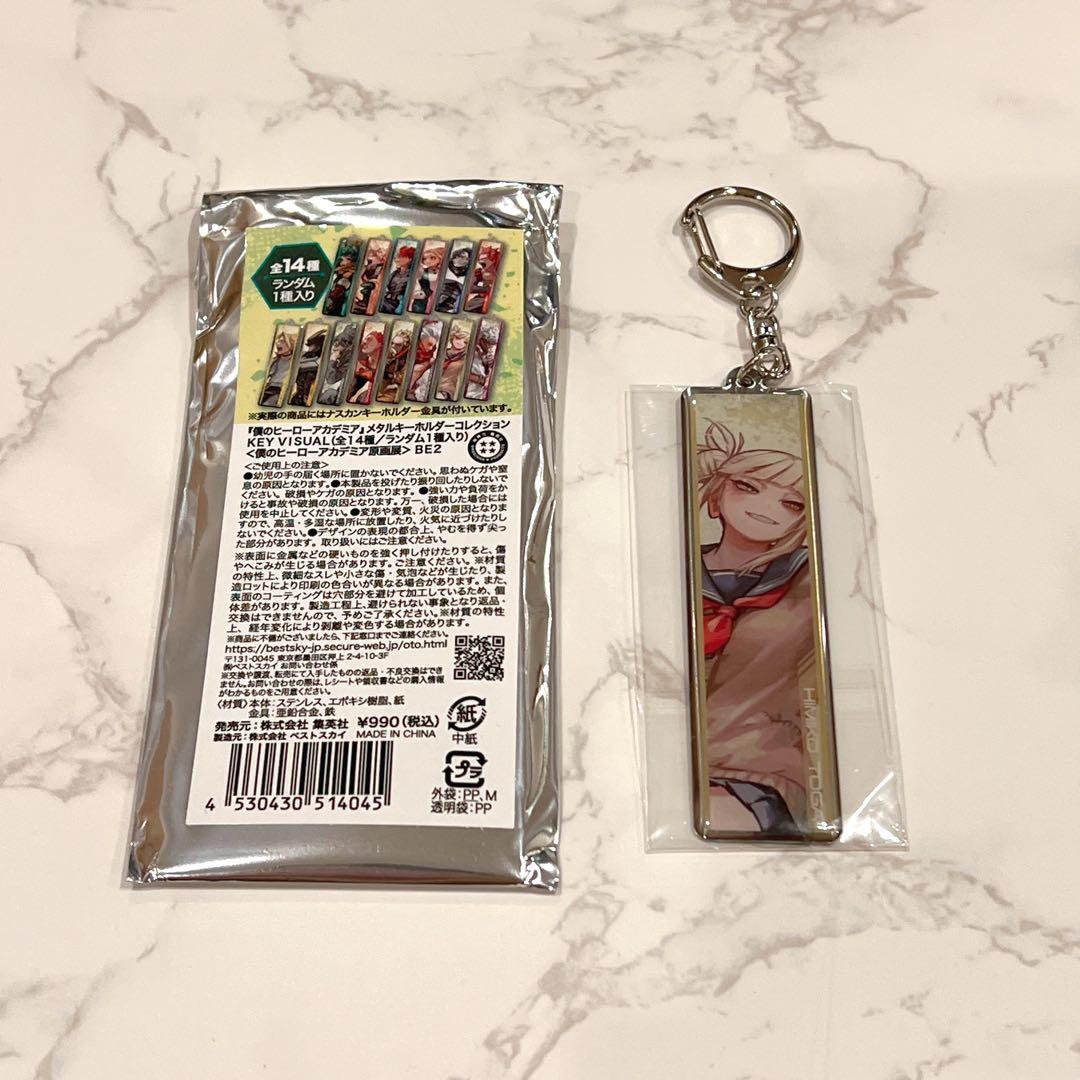 僕のヒーローアカデミア 原画展 メタルキーホルダーコレクション トガ