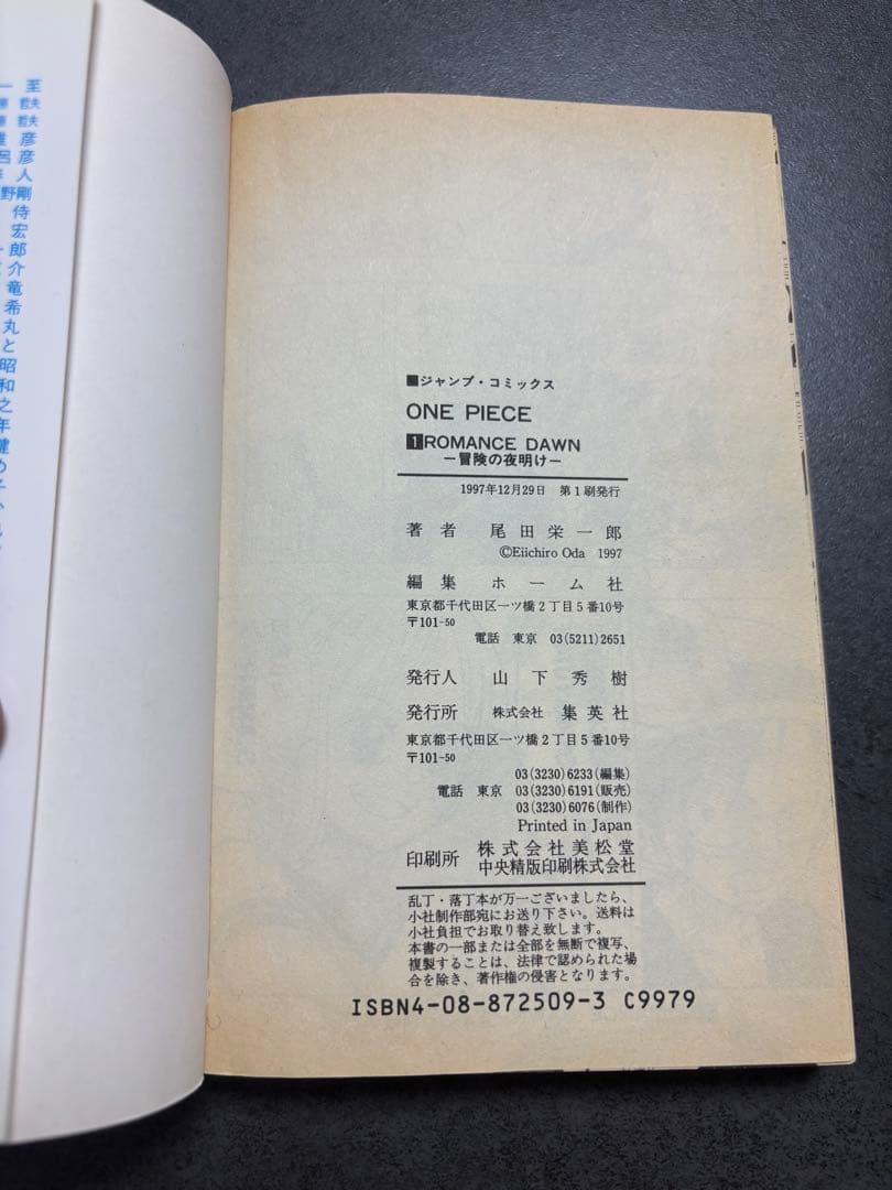ONE PIECE 1巻 初版