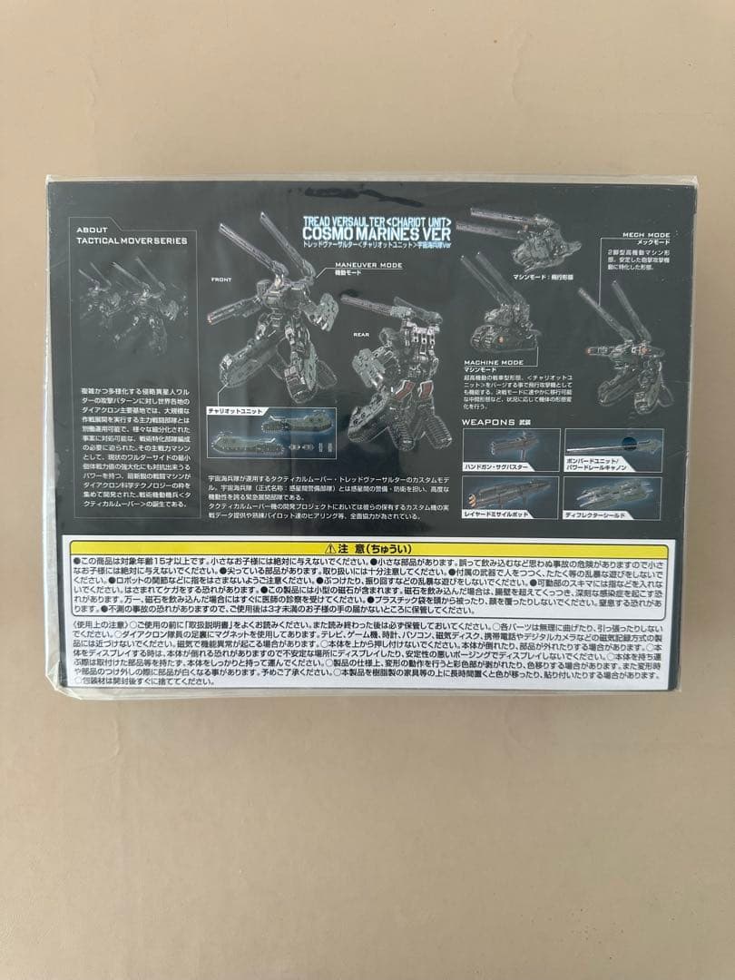 ダイアクロン トレッドヴァーサルター<チャリオットユニット>宇宙海兵隊Ver