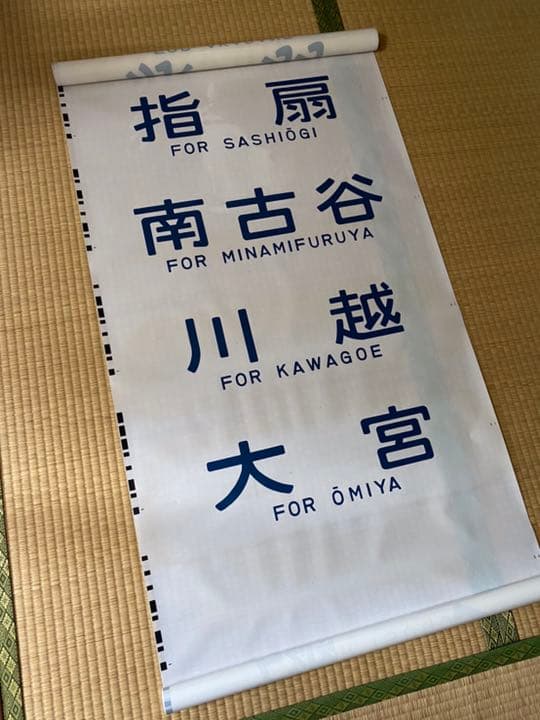 205系方向幕 60コマ