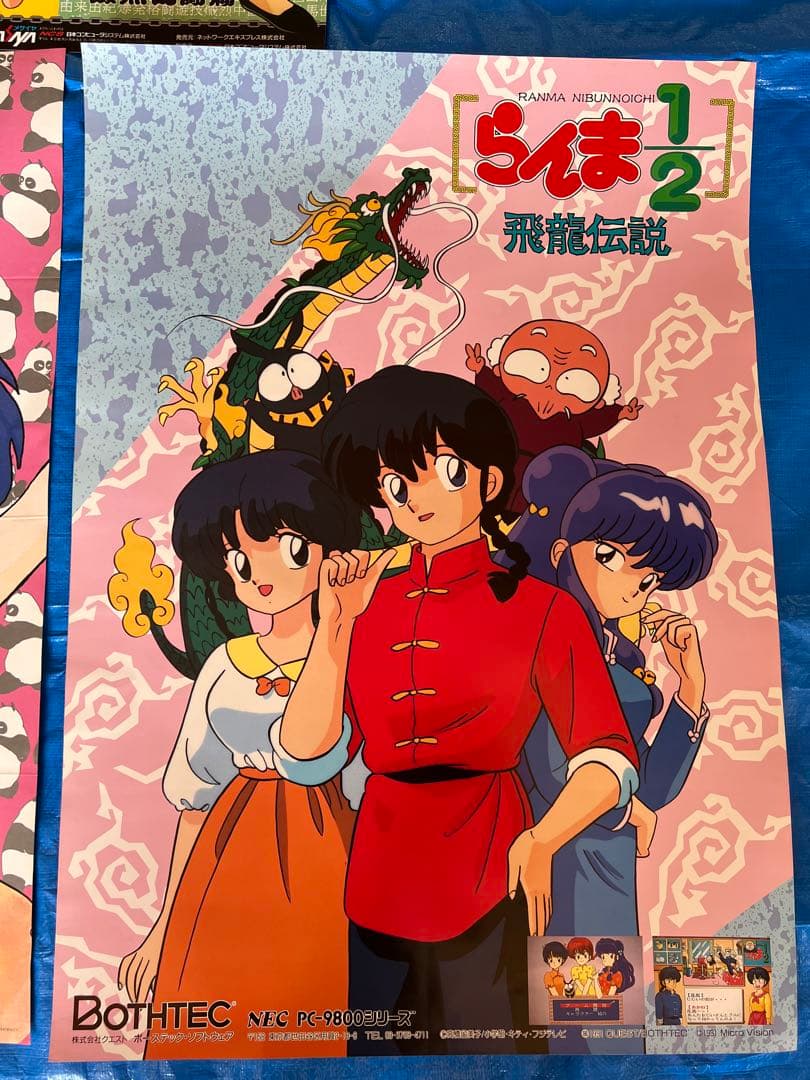 O-652】らんま1/2 ポスター ゲーム 販促用 当時物