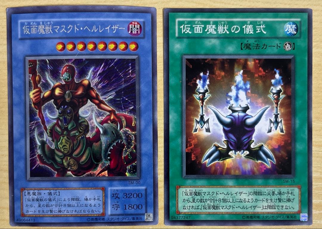 遊戯王 仮面魔獣マスクド・ヘルレイザー SM シークレット 儀式 2枚