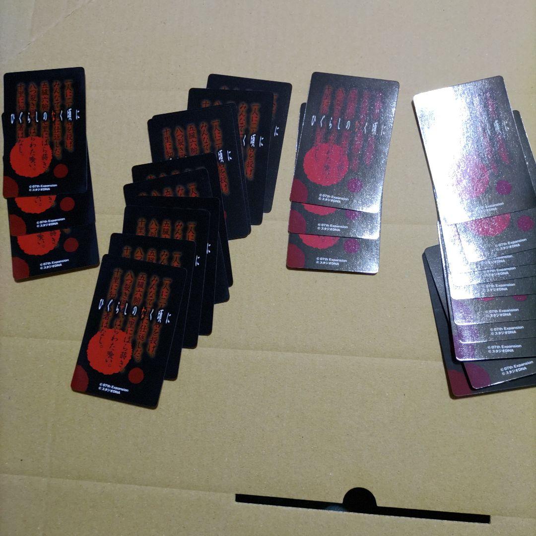 ひぐらしのなく頃に　原作絵トランプ