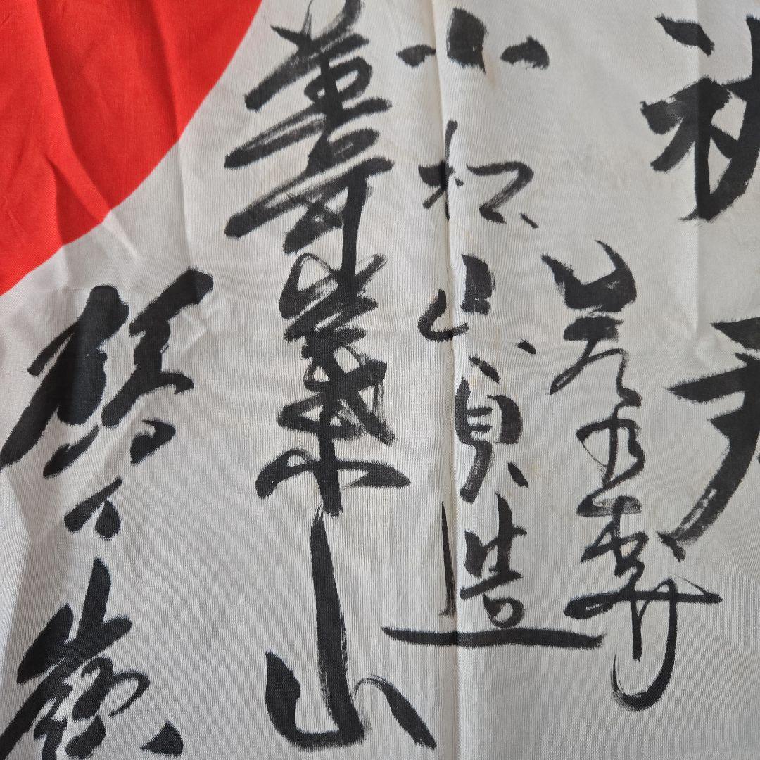 希少 戦前力士による 出征寄せ書き 日の丸旗 北海道 大関 名寄岩ほか