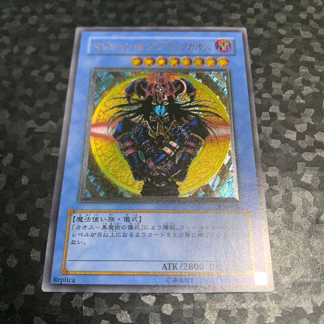 マジシャン・オブ・ブラックカオス レリーフ