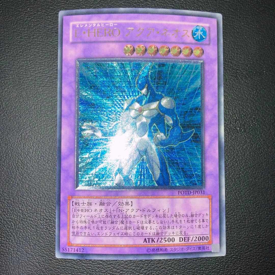 良品 遊戯王 遊戯王 E・HERO アクア・ネオス レリーフ