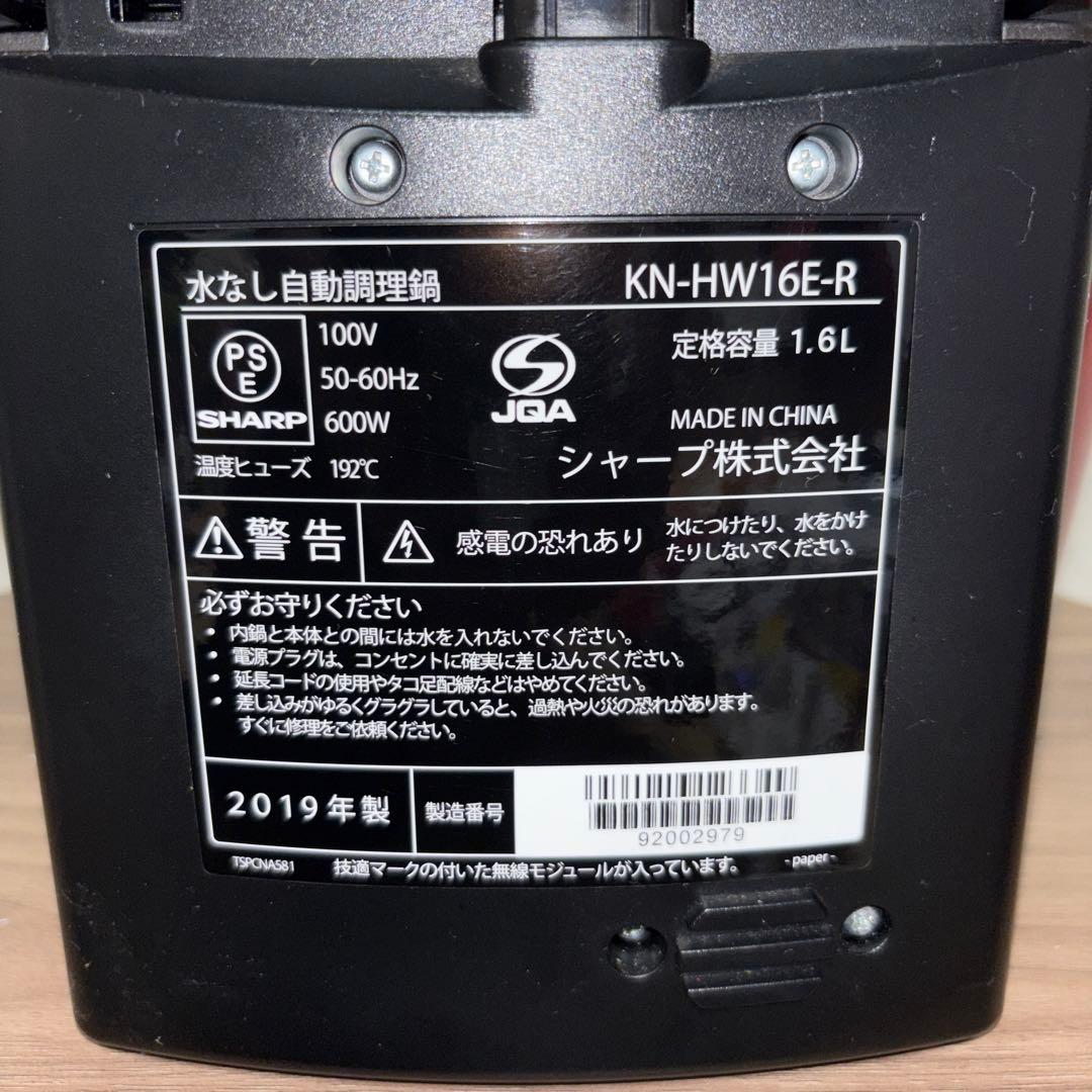 【2019年製】SHARP　HEALSIOホットクック　 KN-HW16E-R