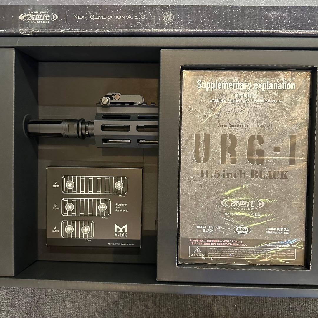 未使用 URG-I 11.5 inch BLACK 次世代電動ガン