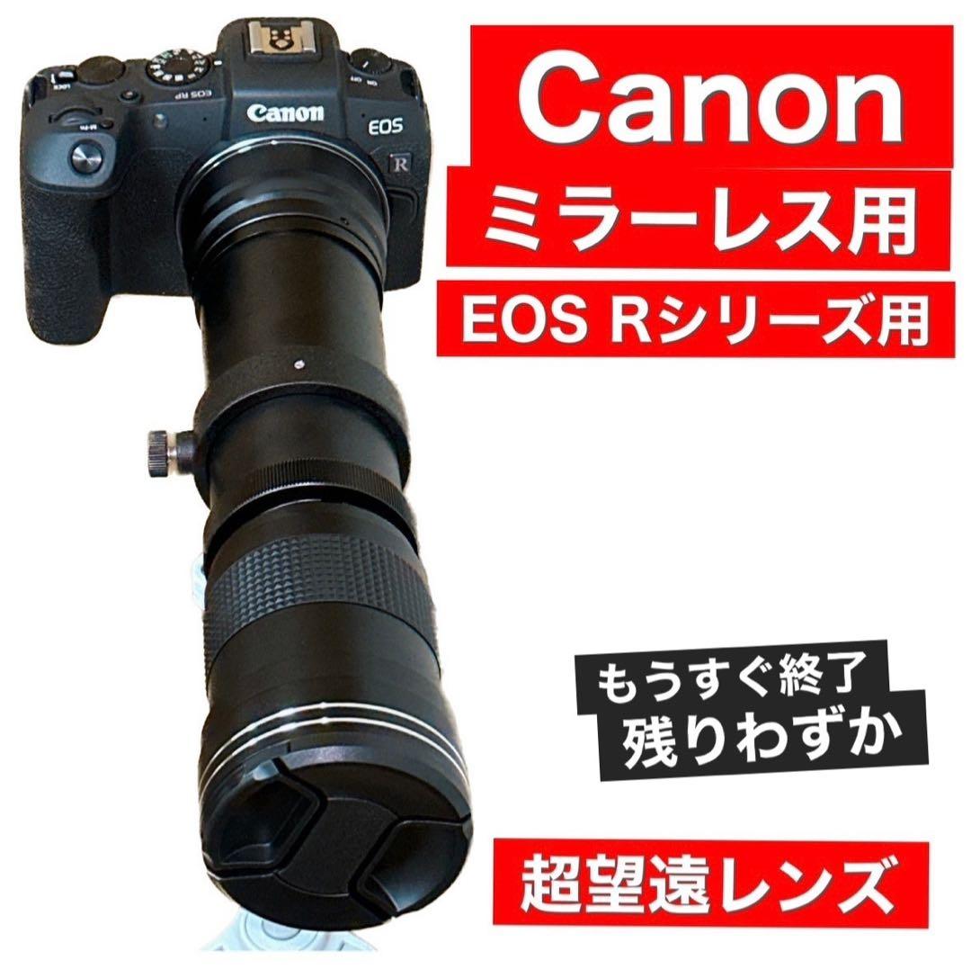 Canon EOSRシリーズ対応！望遠レンズ！これは凄い！袋付き！アダプター付き