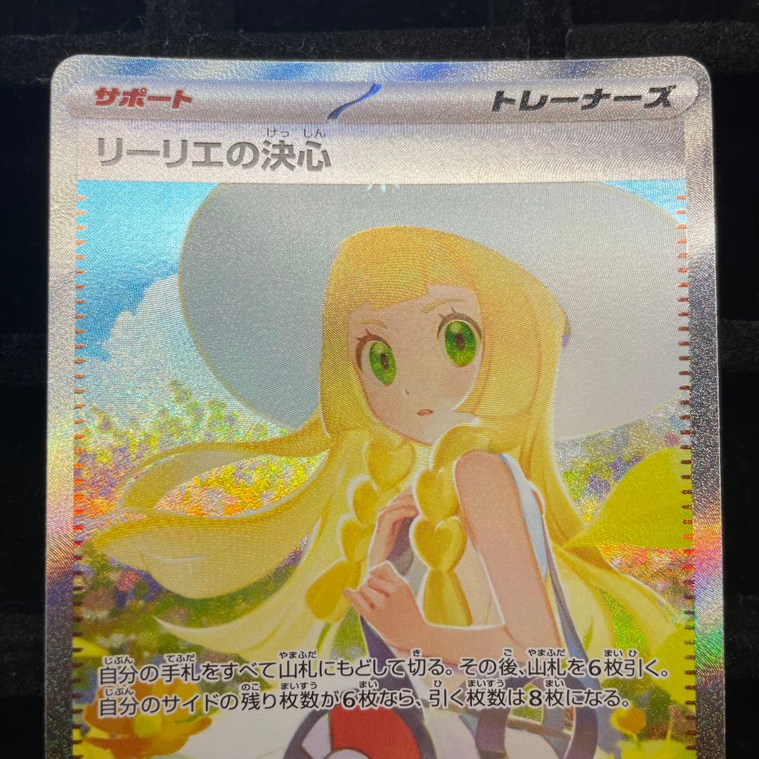 【美品】リーリエの決心 SAR 091/063