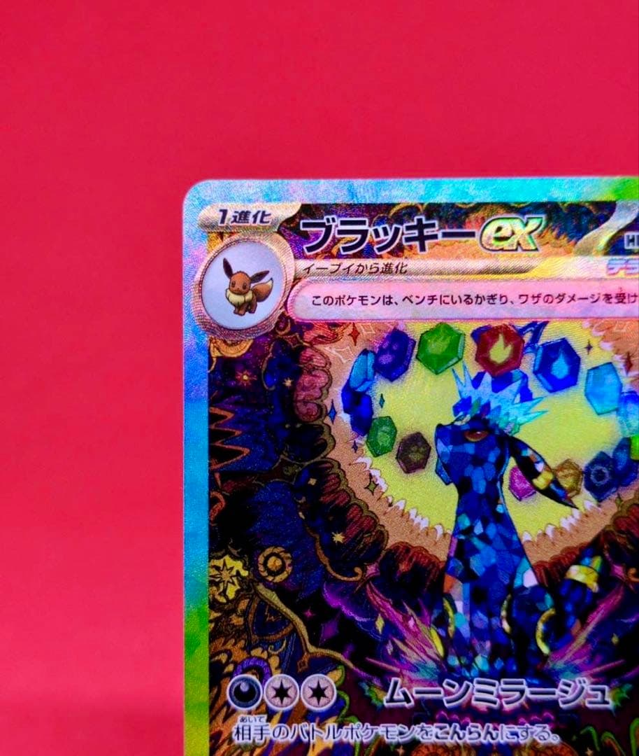 ブラッキーEX SAR ブラックラベル or PSA10確定個体 217/187