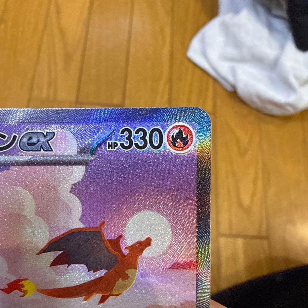 値下げ交渉〇 リザードン ex SAR 151 ポケモンカード - メルカリ