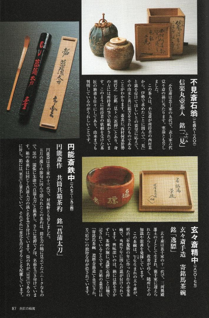 裏千家13世円能斎宗室自作『竹茶杓』銘：郭公（共箱） - メルカリ