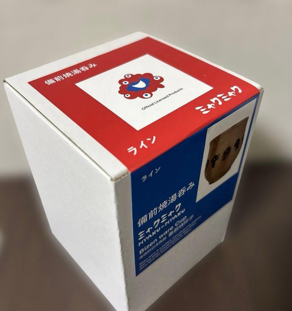 【レア品】ミャクミャク 備前焼湯呑み