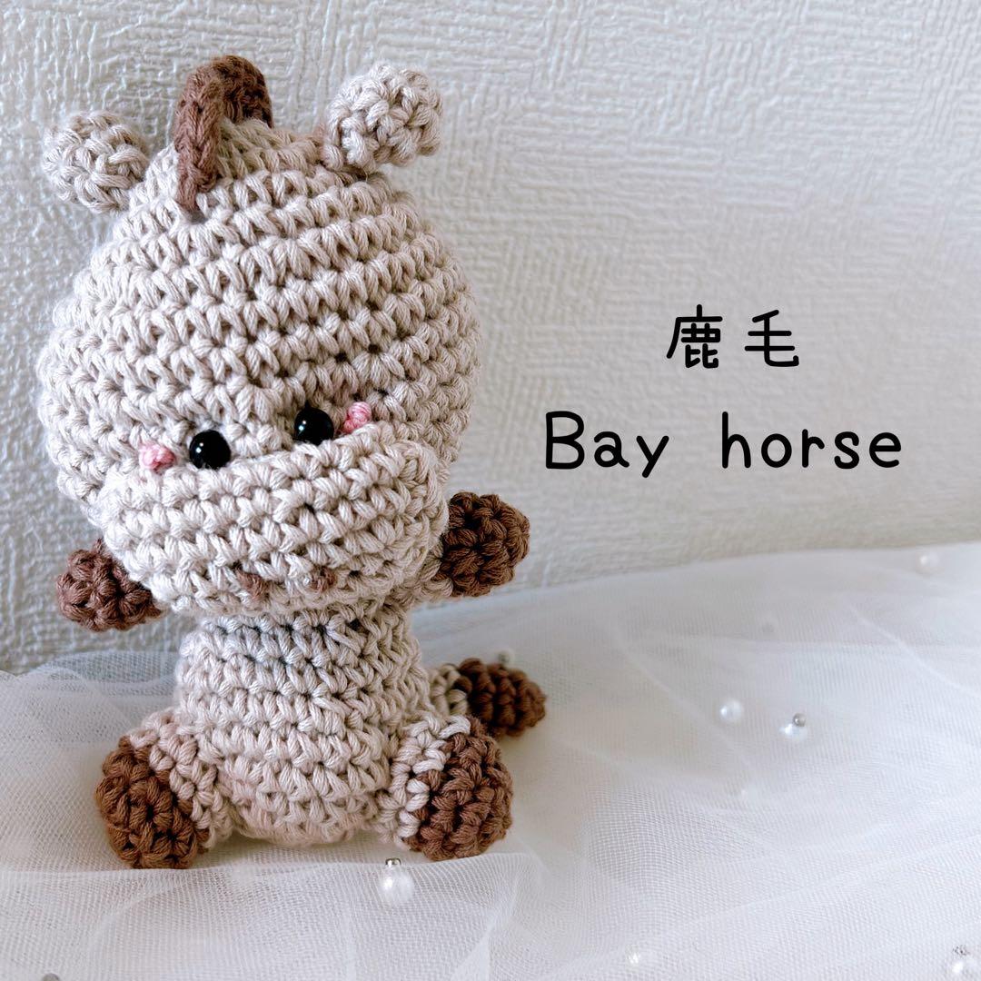 早割価格】年賀状の素材にも♡ 2026 干支 あみぐるみ 鹿毛 年賀状2026無料