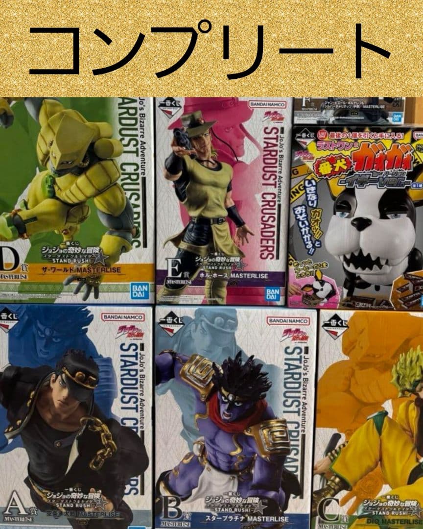 一番くじ ジョジョの奇妙な冒険スターダストクルセイダースフィギュア