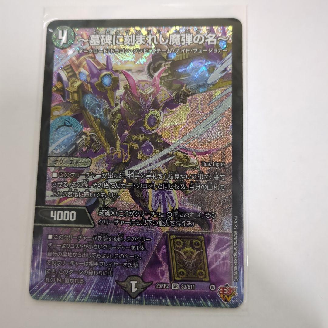 デュエマ 墓碑に刻まれし魔弾の名 アレクサンドルエピタフ - メルカリ