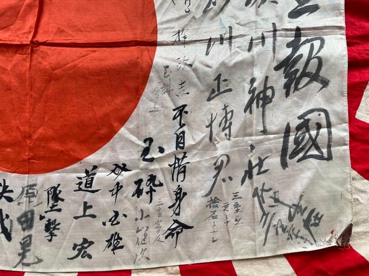 日本軍　寄せ書き　希少　NO.8