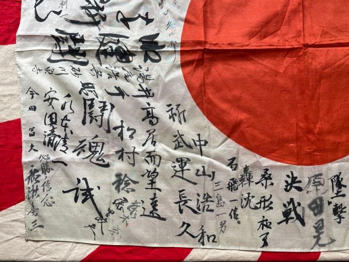 日本軍　寄せ書き　希少　NO.8