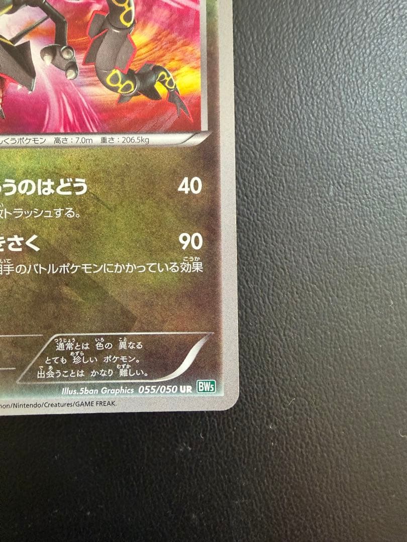 レックウザ UR BW5 リューズブラスト 055/050 - メルカリ