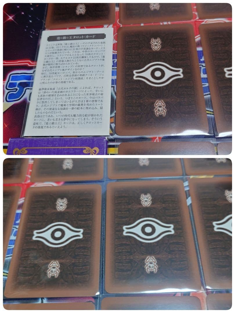 遊☆戯☆王 文庫版懸賞 1000人限定 タロットカード セット